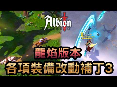 How to Check Albion Online Dragonfire Patch 3 Combat Changes