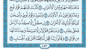سورة ص بصوت ماهر المعيقلي