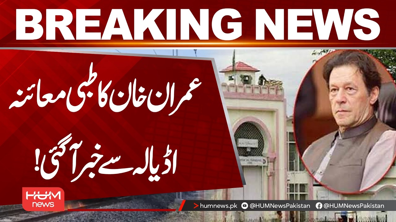 Imran Khan’s Medical Examination at Adiala Jail | Hum News | Pakistan