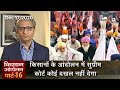 Prime Time With Ravish Kumar | No Question Of Curtailing Protests, Says Top Court