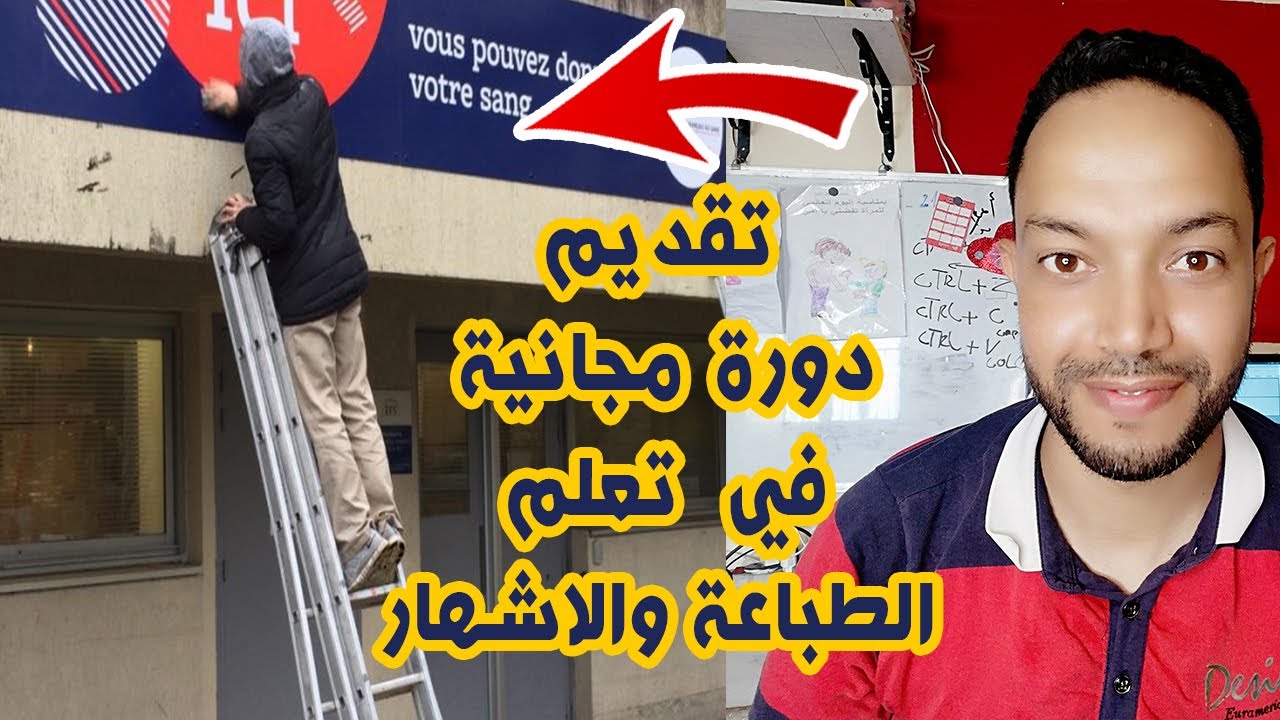 1- دوة تكوينية مجانية في الطباعة والاشهار