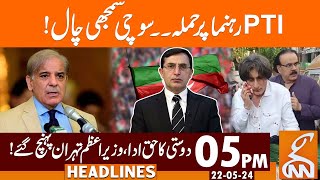 PTI Leaders Big Revelations | Big Announcement | News Headlines | 05 PM | 22 May 2024 | GNN