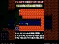 【FC】ヒットラーの復活 トップシークレット 1988年 7月20日発売！今では難しいヒットラーを題材としたストーリーが攻めている名作！