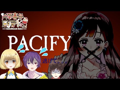 PACIFY　コラボ　＃ホラゲー