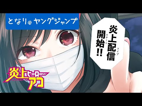 [Manga] A nuisance to the world is publicly executed on live broadcast! A new streaming hero is b...
