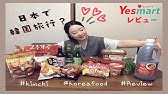 韓国食品 韓国コスメ 韓国グッズ アイマート Youtube 韓国食品 韓国コスメ 韓国グッズ アイマート Youtube