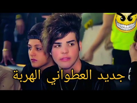 الجزء الثاني من أعراس { العطواني } 