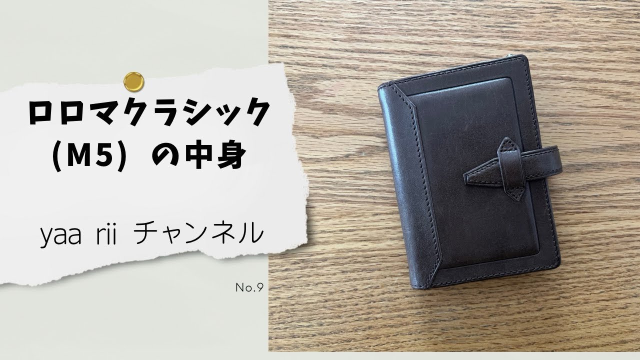 投稿No.9】ロロマクラシック(M5)の中身 - YouTube