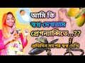প্রেগনেন্সি তে দেখা স্বপ্ন নাকি সত্যি হয়🤔 ! এই স্বপ্ন দেখলে ৯০% গর্ভে ছেলে সন্তান আছে 👶 | pregnancy