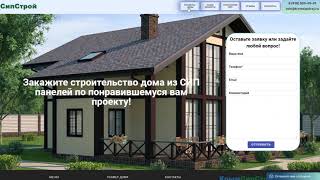 Сайт Строительства Сип Домов Крымсипстрой Sapsite