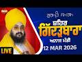 LIVE Gurmat Samagam Gidderbaha Muktsar 12 March 2026 Dhadrianwale EmmPee