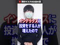つみたてNISA5周年！一番リターンの高かったファンドは？ #Shorts