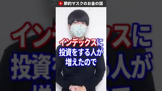 つみたてNISA5周年!一番リターンの高かったファンドは? #Shorts