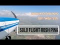 Solo Flight to rosh pina טיסת סולו לראש פינה