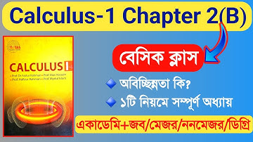 Calculus-1 Chapter 2(B) Continuity | ক্যালকুলাস-১ অবিচ্ছিন্নতা নিয়ে বেসিক আলোচনা ক্লাস-১