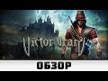 Обзор игры Victor Vran