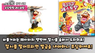 Clumsy Restaurant screenshot 3