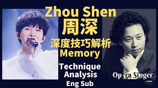 歌唱家深度技巧解析周深《Memory》|Opera Singer REACTION & ANALYSIS : Zhou Shen