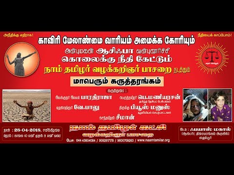 ஏப்ரல் 28, நாம் தமிழர் வழக்கறிஞர் பாசறையின் மாபெரும் கருத்தரங்கம் - சீமான் அழைப்பு