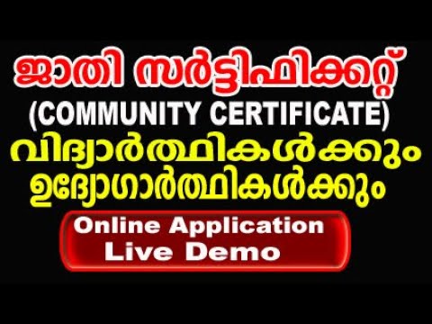 Caste certificate apply online malayalam |E District caste certificate in kerala | CASTE CERTIFICATE