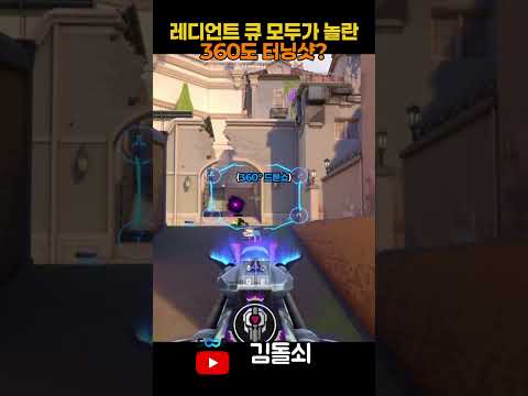 말도 안되는 360도 터닝샷?!? #shorts #shortvideo