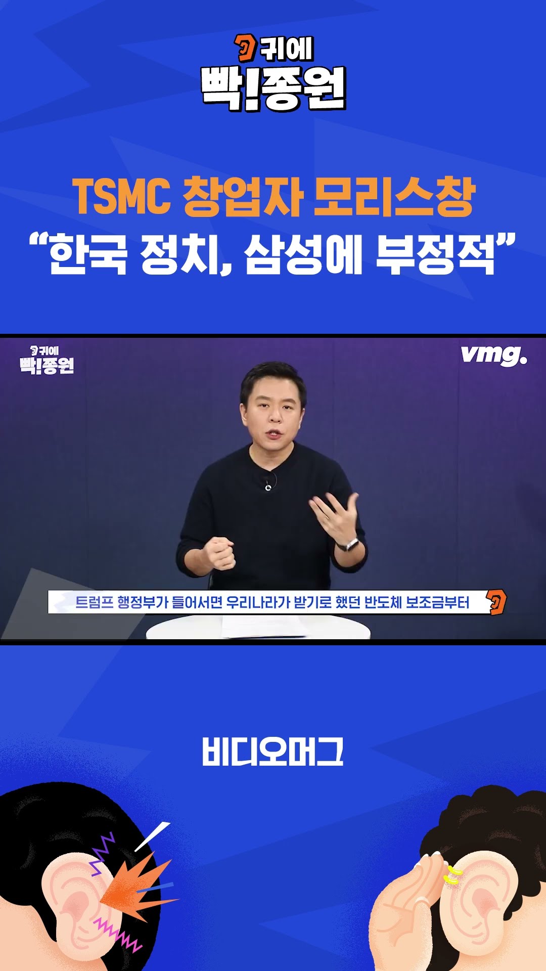 TSMC 모리스창이 분석한 삼성 위기 / SBS / 귀에빡종원 #shorts