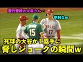 オモロすぎw 大谷翔平が死球後に言った最強脅しジョークが面白すぎるw エンゼルス【現地映像】