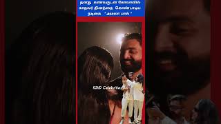 கவவல தனத கணவரடன கதலர தனதத கணடடய அமலபல