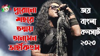 Porono Sohore Vikings Tonmoy Tansen Joy Bangla Concert