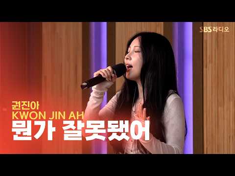 [LIVE] 권진아(<strong>KWON</strong> JINAH) - 뭔가 잘못됐어 | 두시탈출 컬투쇼