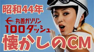 昭和のCM解説】1969年の懐かしいCMを一緒に振り返ってみませんか