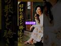 八代亜紀・おんなの夢