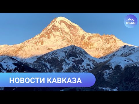 Видео: Кавказки езици