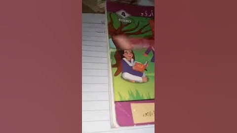 Urdu Dictation Class 4th lecture#17