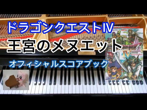 おてんば姫の行進 ドラクエ4 Princess March ピアノ Dragon