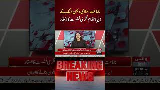 Jamaat-E-Islami Women Wing Organizes Thought Provoking Intellectual Session | Voice News