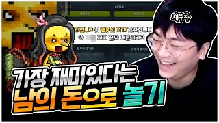 따서 갚으면 되는 거 아니야? [팡이요,  메이플스토리]