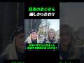 日本のおじさん優しかったわ!!