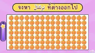 Farlux Game EP.1  เกมส์คำศัพท์ภาษาอาหรับ Level 1 | No music | หมวดผลไม้ screenshot 1