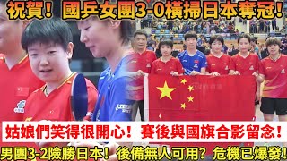 亞錦賽圓滿落幕！國乒包攬男女團雙冠，女乒 3-0 橫掃日本！第20次捧起亞錦賽獎杯!男團半決賽遇險，後備力量跟不上，隱患徹底暴露！#乒乓球 #桌球 #王楚钦#孙颖莎#国球乒乓#tabletennis 