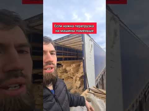 Почему мы используем такую погрузку? #строимдом #строительство #деревянныйдом #домподключ #погрузка