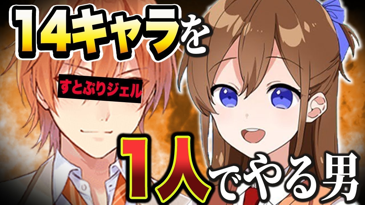 解説】すとぷり『ジェル』がプロの技を使っている疑惑。【遠井さん