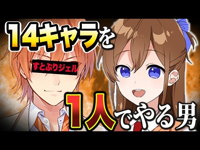 解説】すとぷり『ジェル』がプロの技を使っている疑惑。【遠井さん