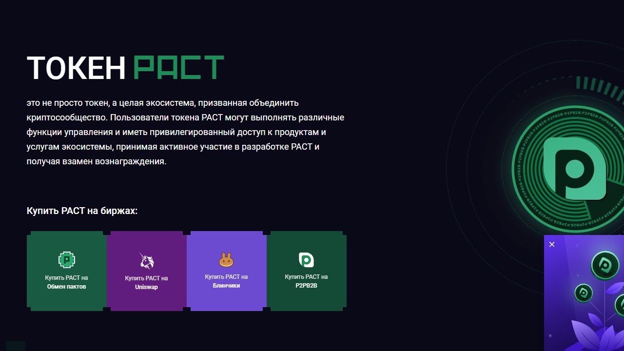 Pact.token обзор проекта X100. Старт фарминга монеты.