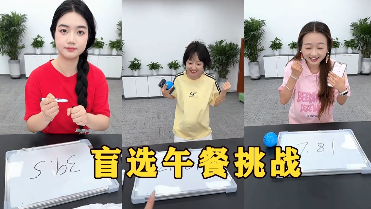 【Fool Around Company】盲選午餐挑戰，哈哈哈#办公室搞笑 #funny #办公室游戏