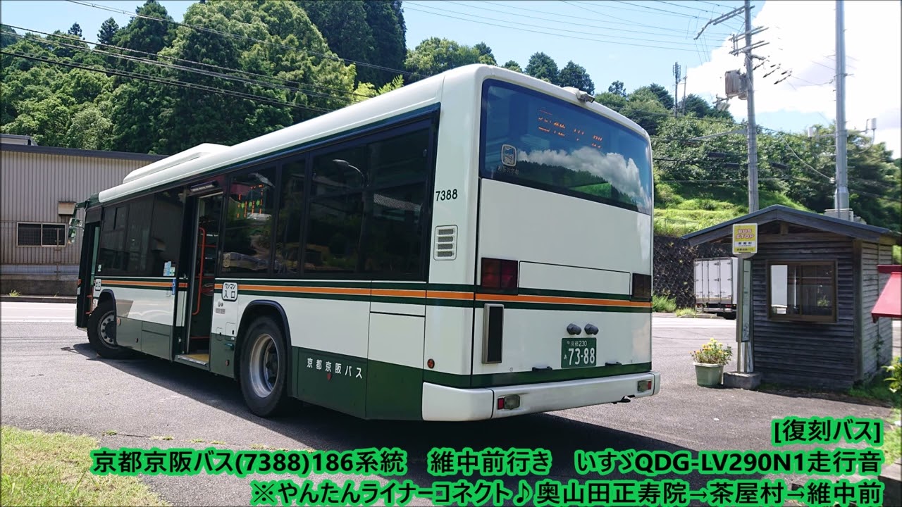 復刻バス]京都京阪バス(7388)186系統 維中前行き いすゞQDG-LV290N1
