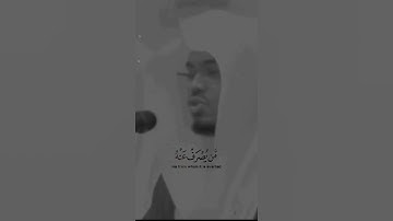 حالات واتس اب دينية❤️ //مقاطع دينية قصيرة مقاطع انستقرام دينية💙 //القارئ ياسر الدوسري 🌸