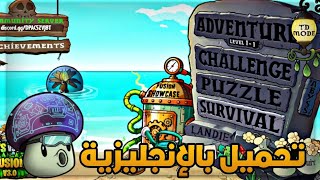 Download PVZ Fusion in English 🔥🔥 || PVZ Fusion screenshot 3