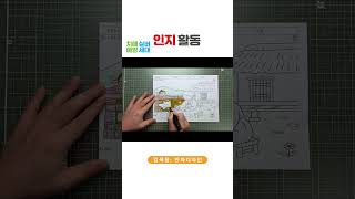 어르신 인지활동 미술수업｜우렁각시 색칠공부 &amp; 오려붙이기｜전래동화 인지훈련