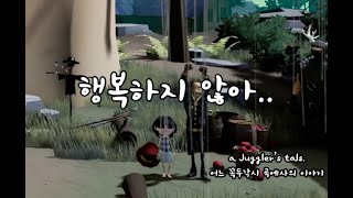 어느 꼭두각시 곡예사의 자유를 찾아 떠나는 용감한 모험 [a Juggler's tale] screenshot 5
